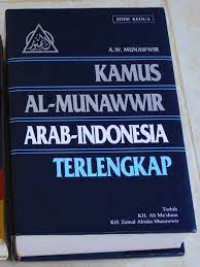 Image of Kamus Bahas Arab - Indonesia Al-Munawir Terlengkap